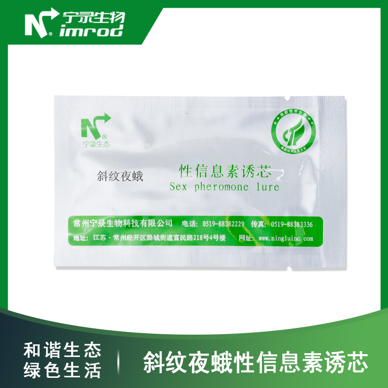 斜纹夜蛾性信息素诱芯.jpg